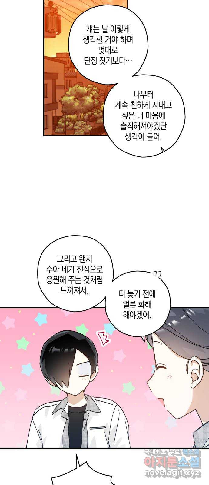 하지만 너는 2D잖아 20화 - 완벽한 친구는 없다 - 웹툰 이미지 33