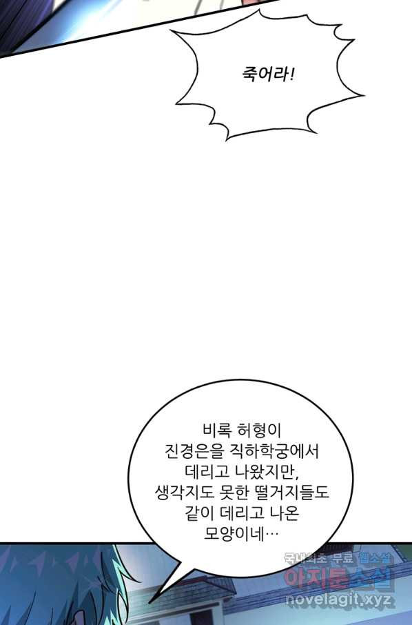 무영삼천도 86화 - 웹툰 이미지 30