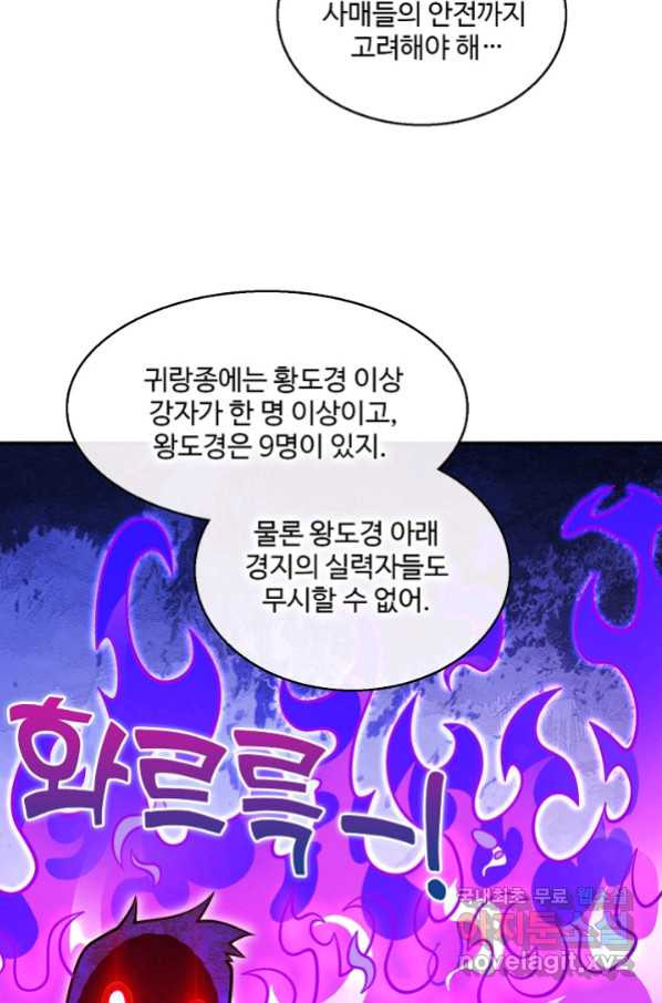 미녀 사부들에게 길들여지는 법 69화 - 웹툰 이미지 56