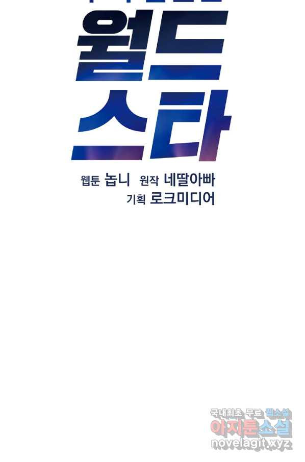 우리 삼촌은 월드스타 128화 - 웹툰 이미지 7