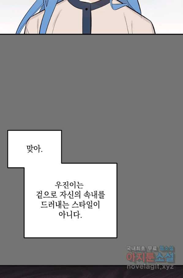 우리 삼촌은 월드스타 128화 - 웹툰 이미지 49