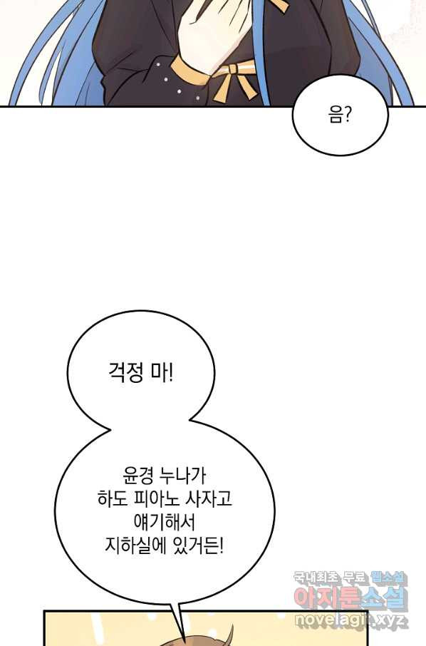 우리 삼촌은 월드스타 128화 - 웹툰 이미지 63