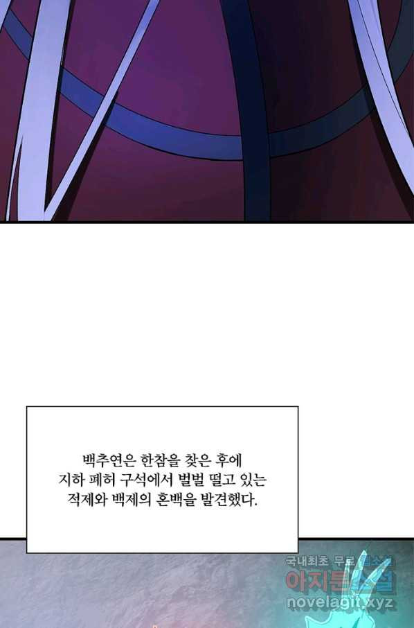 수련만 삼천년 253화 - 웹툰 이미지 42