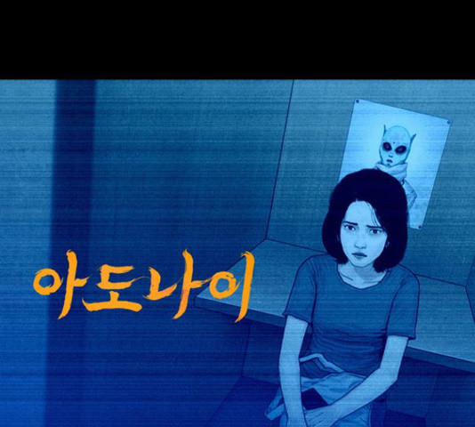 아도나이 158화 - 웹툰 이미지 1