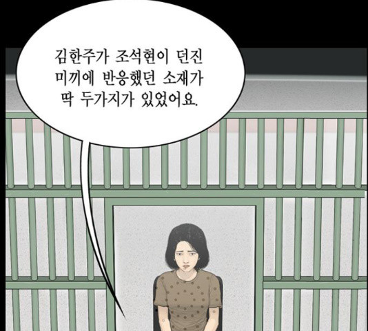 아도나이 158화 - 웹툰 이미지 6