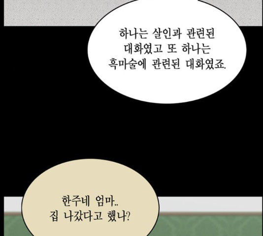 아도나이 158화 - 웹툰 이미지 8