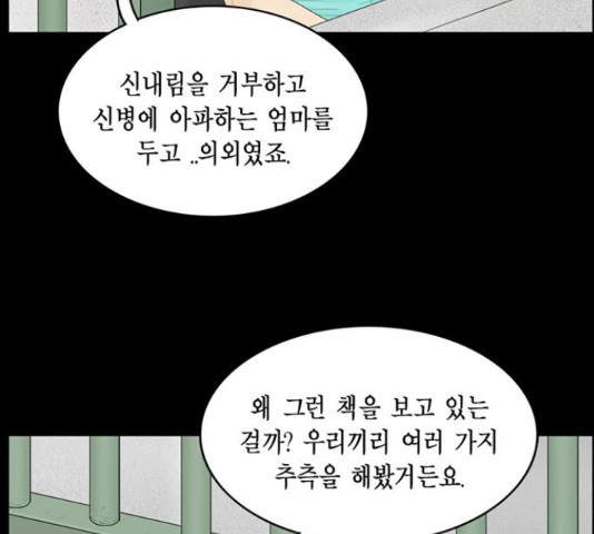 아도나이 158화 - 웹툰 이미지 39