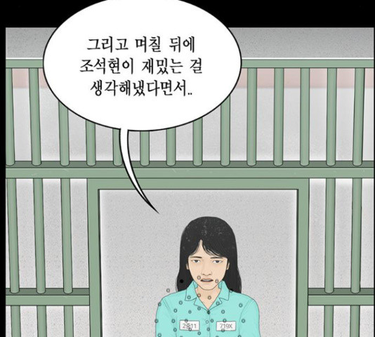 아도나이 158화 - 웹툰 이미지 44