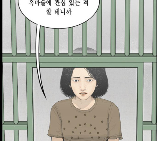 아도나이 158화 - 웹툰 이미지 47