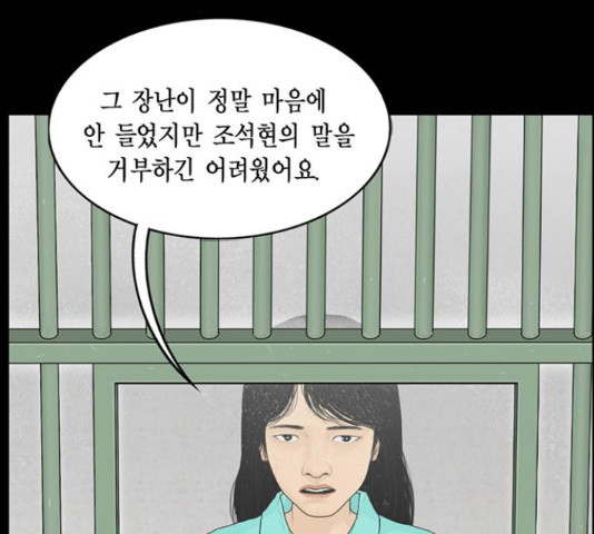 아도나이 158화 - 웹툰 이미지 49