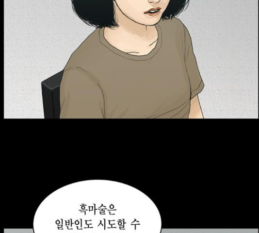 아도나이 158화 - 웹툰 이미지 52