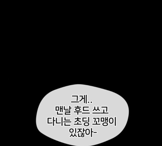 얼굴천재 - 시즌3 40화 - 웹툰 이미지 104