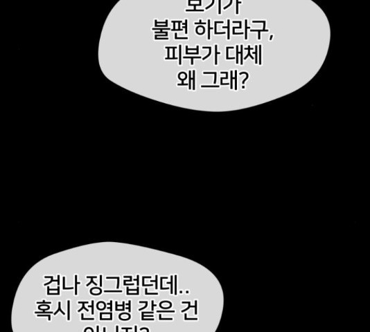 얼굴천재 - 시즌3 40화 - 웹툰 이미지 107