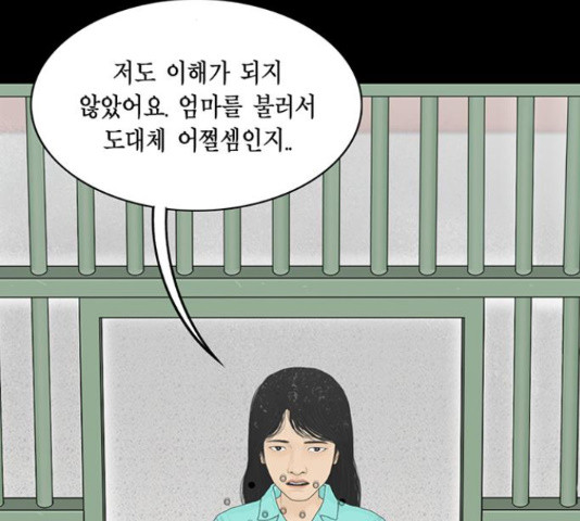 아도나이 158화 - 웹툰 이미지 61