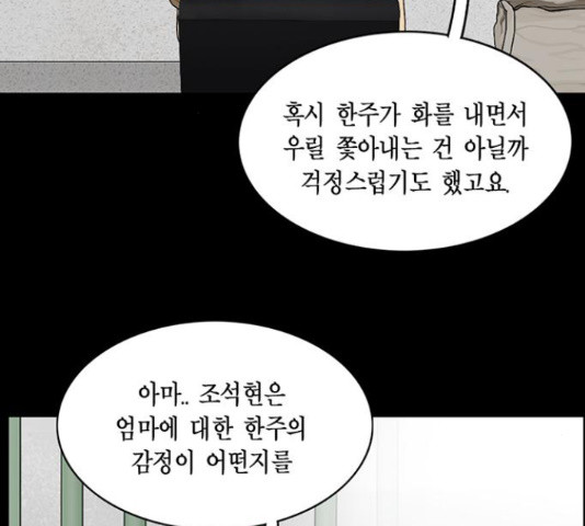 아도나이 158화 - 웹툰 이미지 63