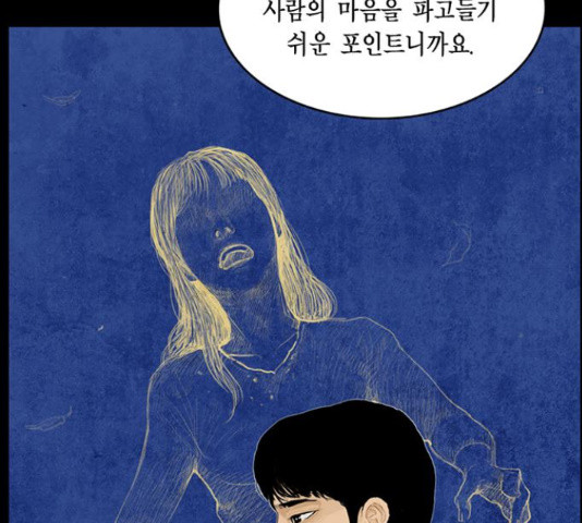 아도나이 158화 - 웹툰 이미지 66