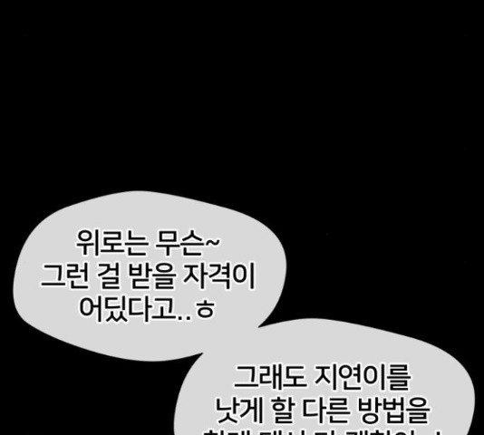 얼굴천재 - 시즌3 40화 - 웹툰 이미지 196