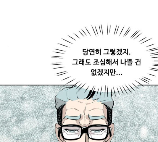 아빠같은 남자 49화 - 웹툰 이미지 60