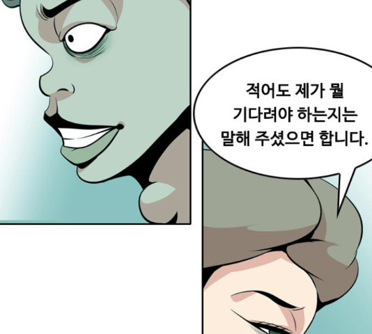 아빠같은 남자 49화 - 웹툰 이미지 119