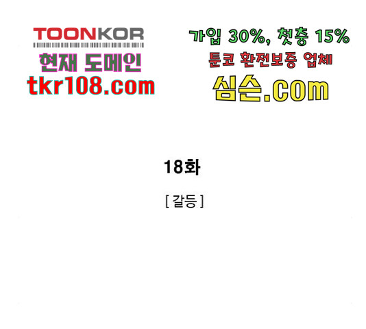 특수청소 18화 - 웹툰 이미지 11