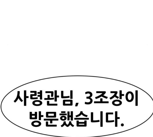 만능잡캐 37화 - 웹툰 이미지 165