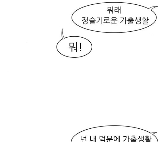 연놈 328화 - 웹툰 이미지 106