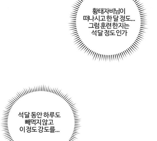 그 황제가 시곗바늘을 되돌린 사연 68화 - 웹툰 이미지 61