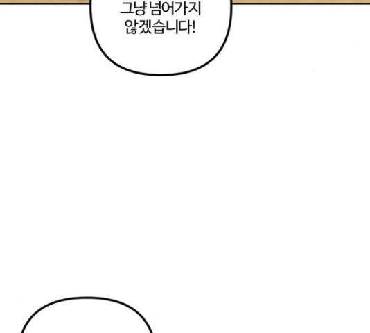 그 황제가 시곗바늘을 되돌린 사연 68화 - 웹툰 이미지 72