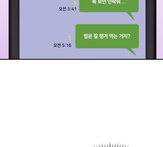 부캐인생 14화 - 웹툰 이미지 5