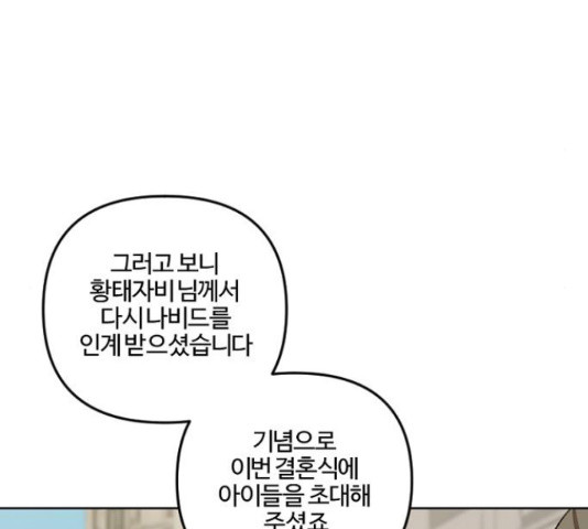 그 황제가 시곗바늘을 되돌린 사연 68화 - 웹툰 이미지 100