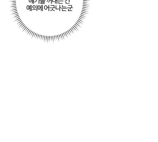 그 황제가 시곗바늘을 되돌린 사연 68화 - 웹툰 이미지 107