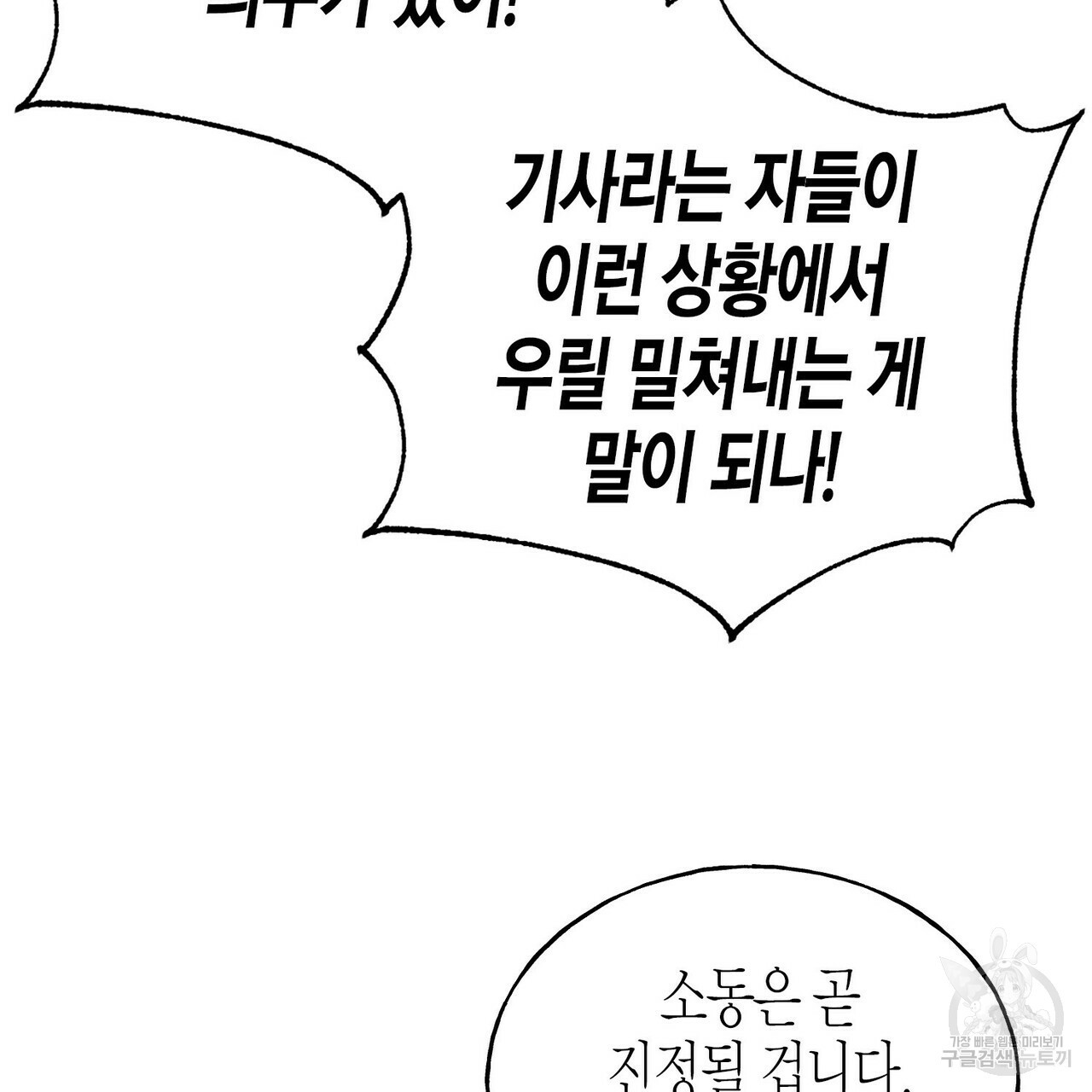 까마귀는 반짝이는 것을 좋아해 66화 - 웹툰 이미지 45