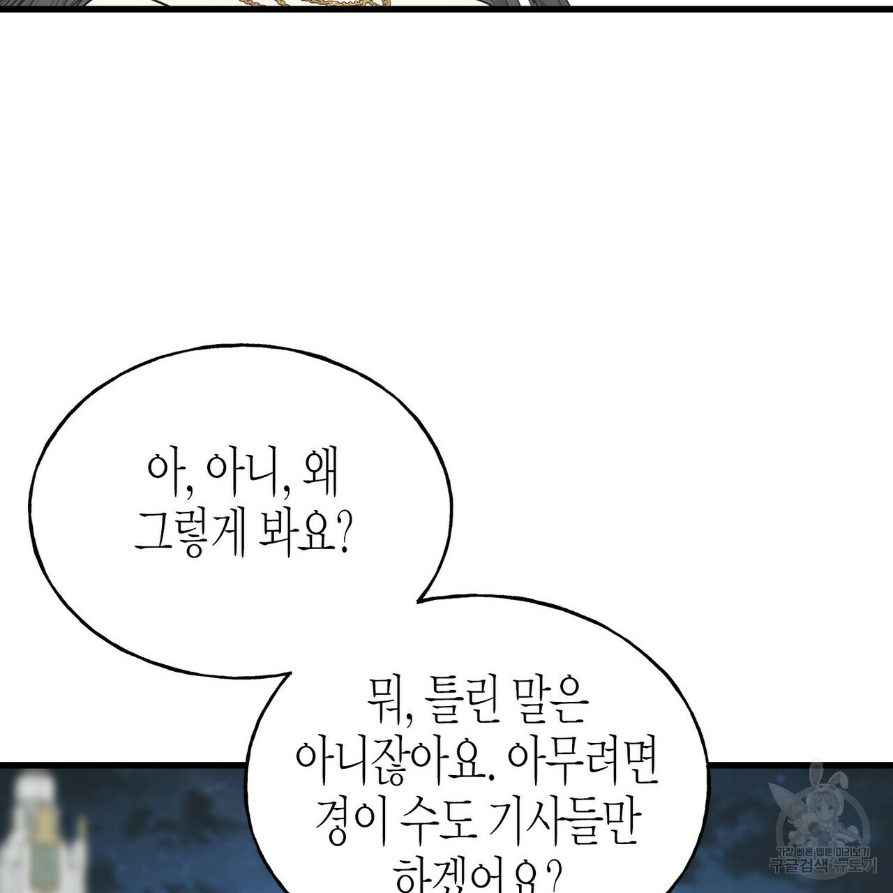 까마귀는 반짝이는 것을 좋아해 66화 - 웹툰 이미지 55