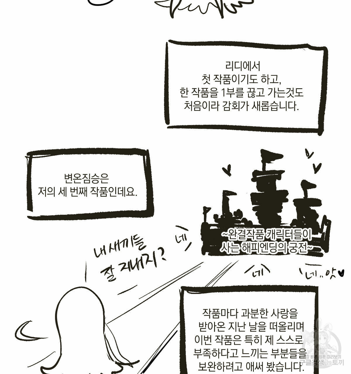 변온짐승 1부 후기 - 웹툰 이미지 3