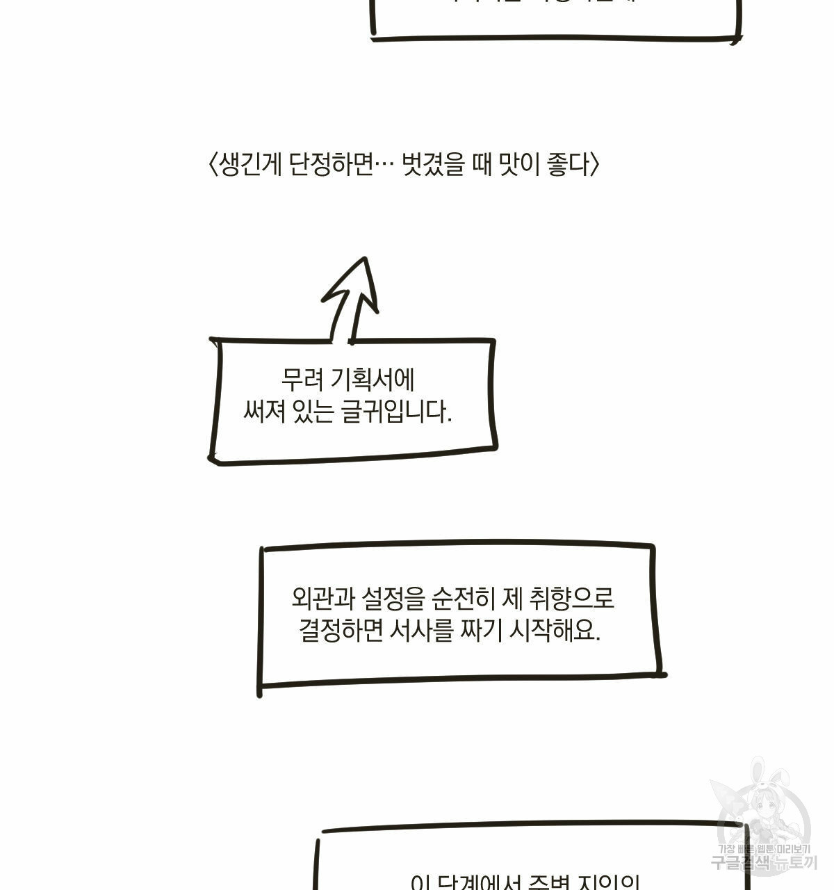 변온짐승 1부 후기 - 웹툰 이미지 9