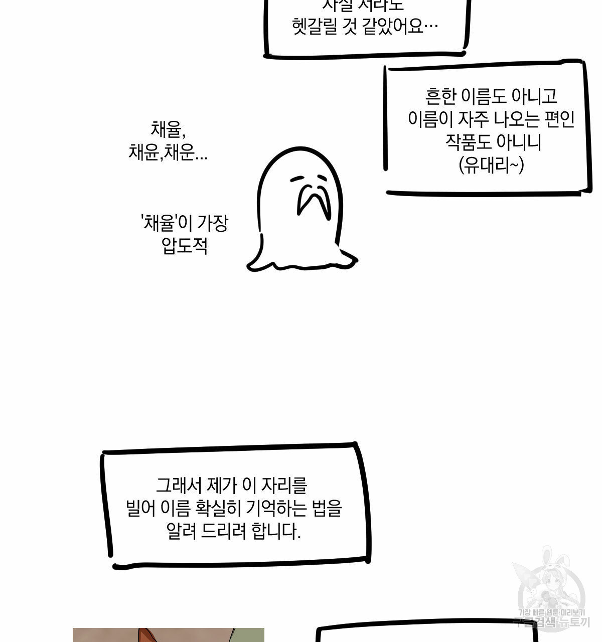 변온짐승 1부 후기 - 웹툰 이미지 14