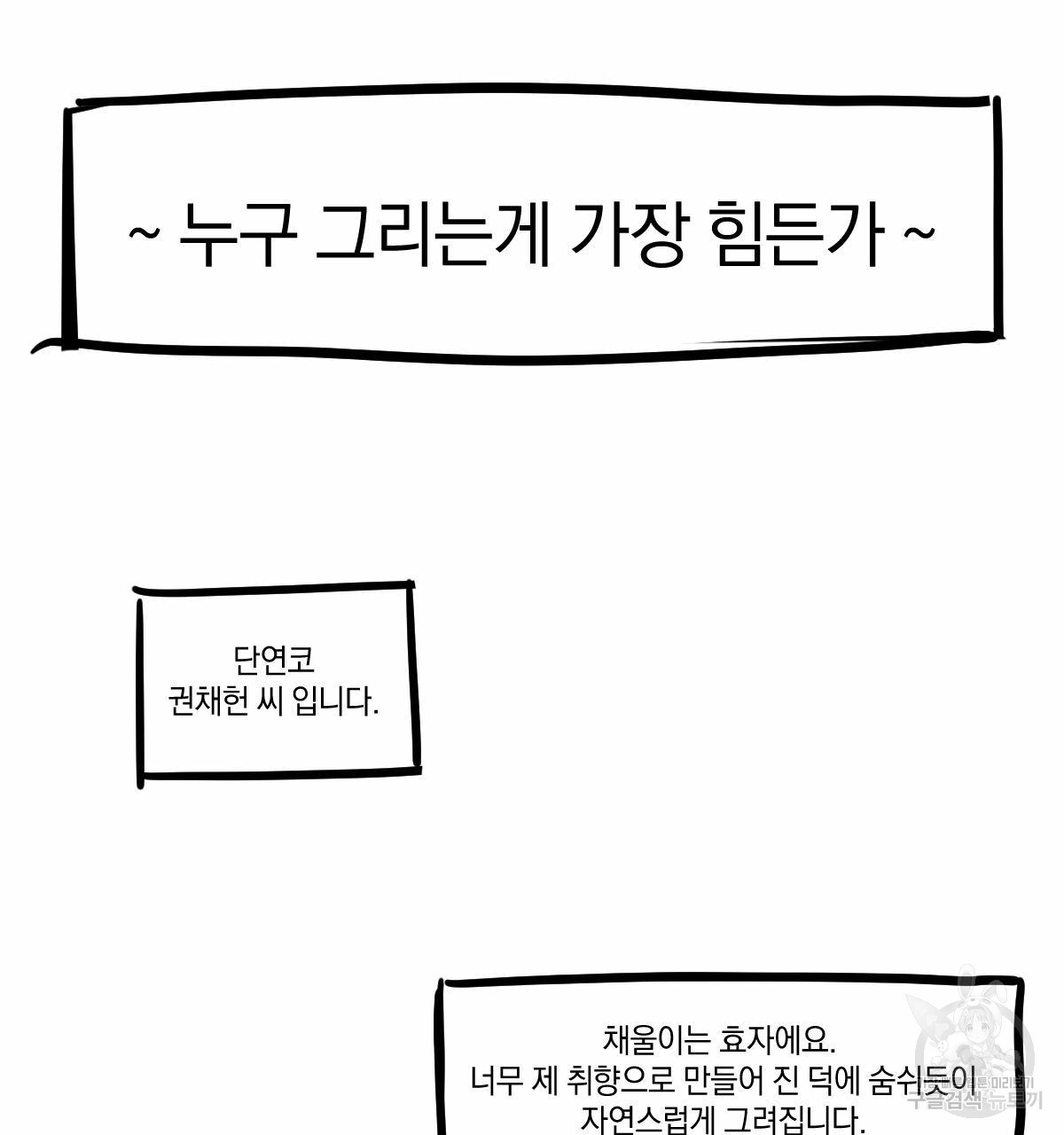 변온짐승 1부 후기 - 웹툰 이미지 18