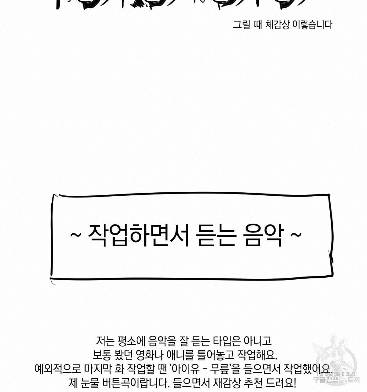 변온짐승 1부 후기 - 웹툰 이미지 20