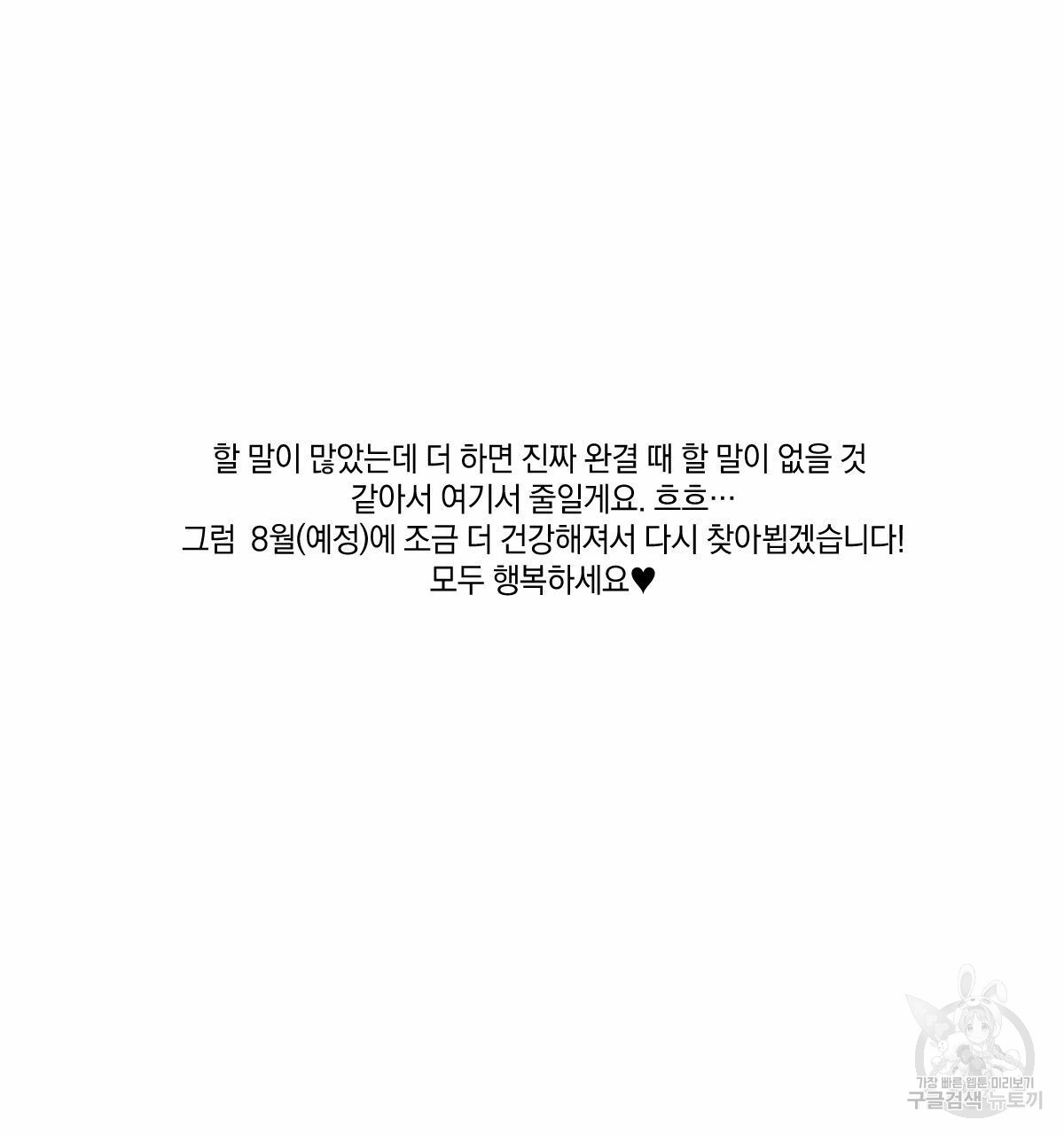 변온짐승 1부 후기 - 웹툰 이미지 21