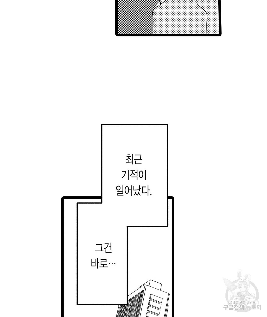 옆자리의 이상한 선배 16화 - 웹툰 이미지 45