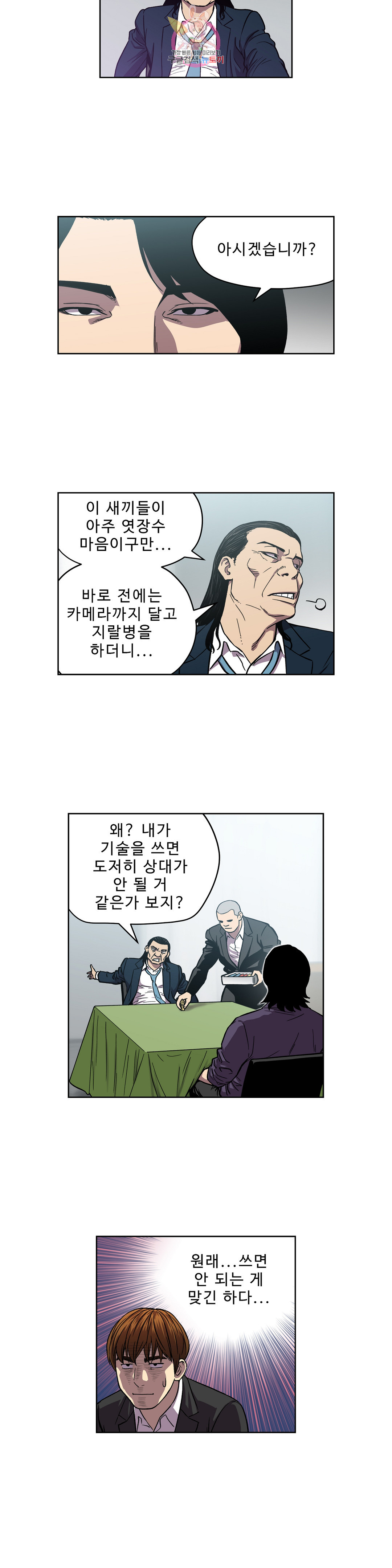 베팅맨 147화 Dogfight 20 - 웹툰 이미지 6