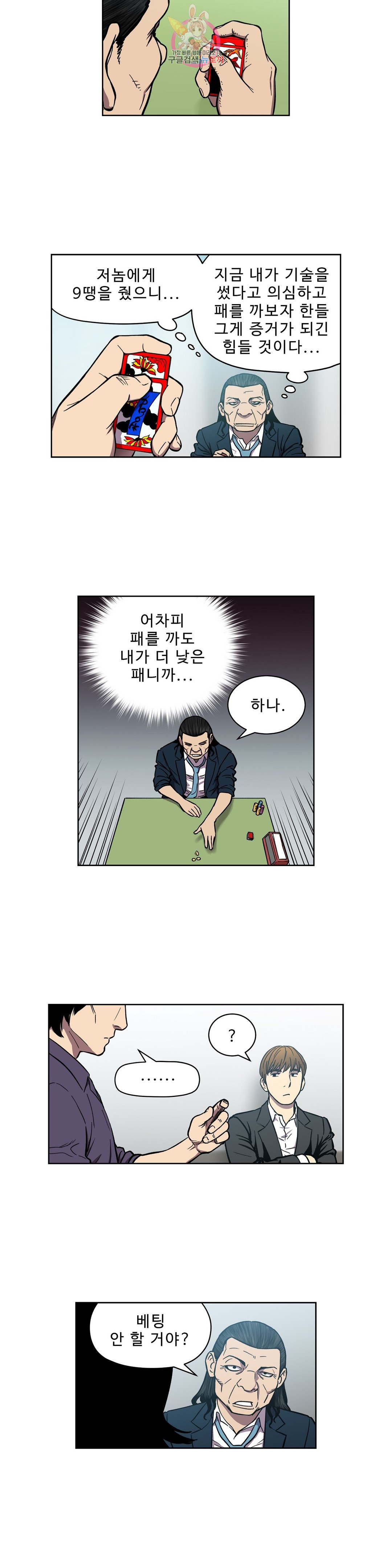 베팅맨 148화 Dogfight 21 - 웹툰 이미지 2