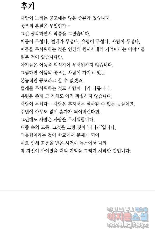 빨간 마스크 괴담 50화 - 웹툰 이미지 26