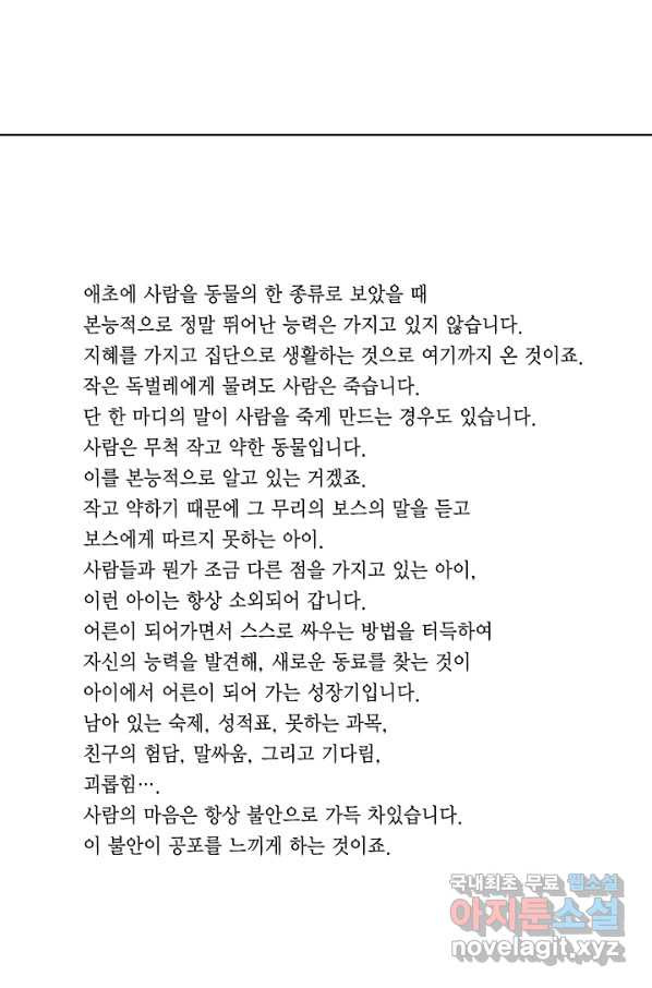 빨간 마스크 괴담 50화 - 웹툰 이미지 27