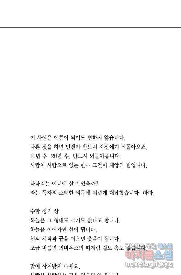 빨간 마스크 괴담 50화 - 웹툰 이미지 28