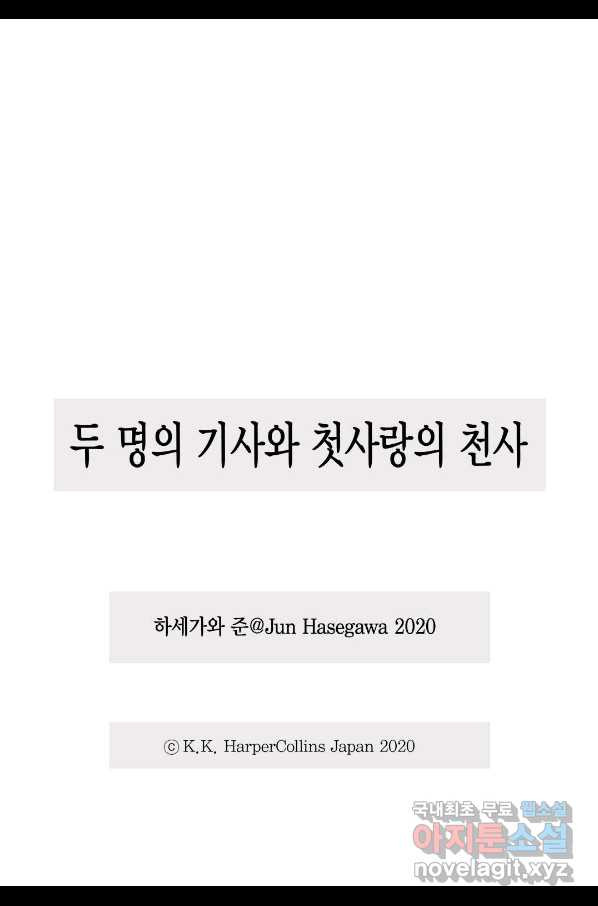 두 명의 기사와 첫사랑의 천사 4화 - 웹툰 이미지 23