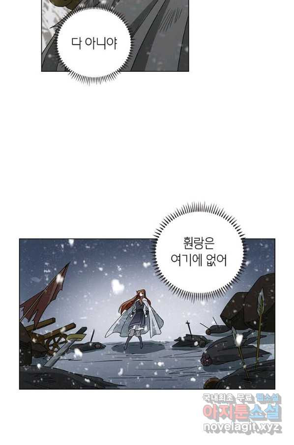 황자님 거기 있어줄래요 178화 - 웹툰 이미지 9