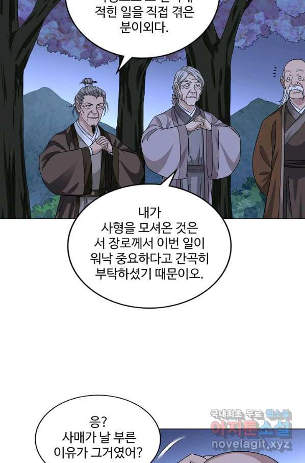 천룡팔부 80화 - 웹툰 이미지 11