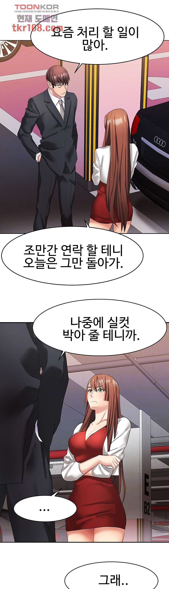 악녀징벌 34화 - 웹툰 이미지 8