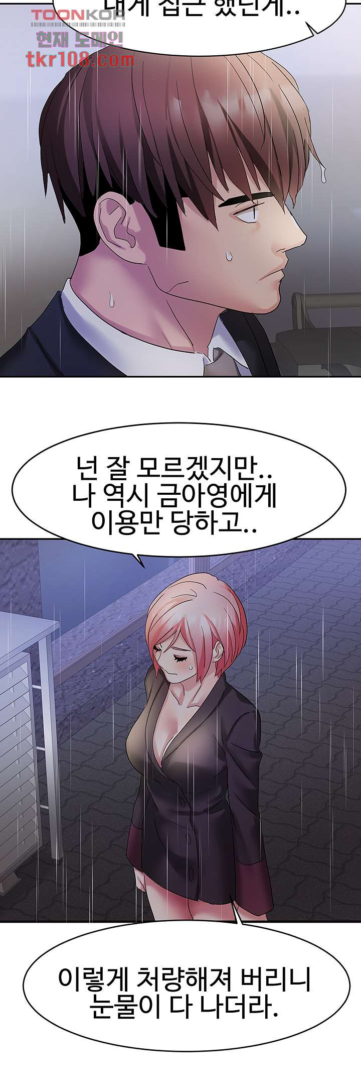 악녀징벌 34화 - 웹툰 이미지 26